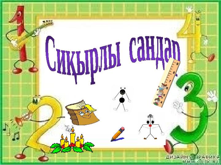 Жолдасы жыныстық қатынасқа түсуге келісті