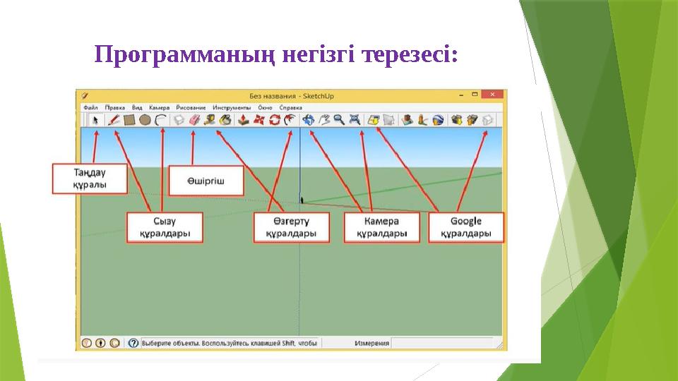 Программаның негізгі терезесі: