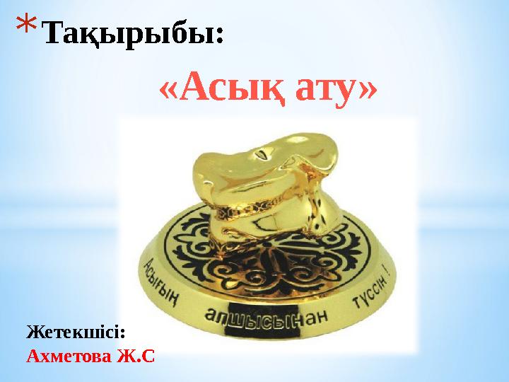 Жыныстық қатынас және желідегі қарым-қатынас