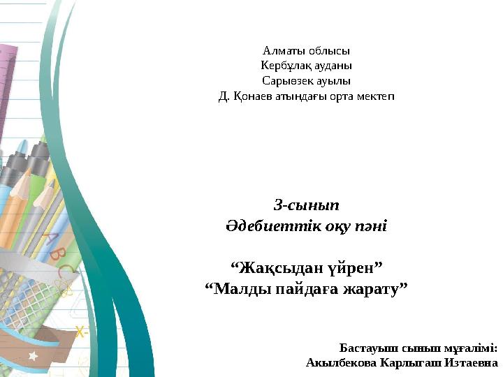 Алматыда ерлі-зайыптылар жыныстық қатынас үшін әйел іздейді.