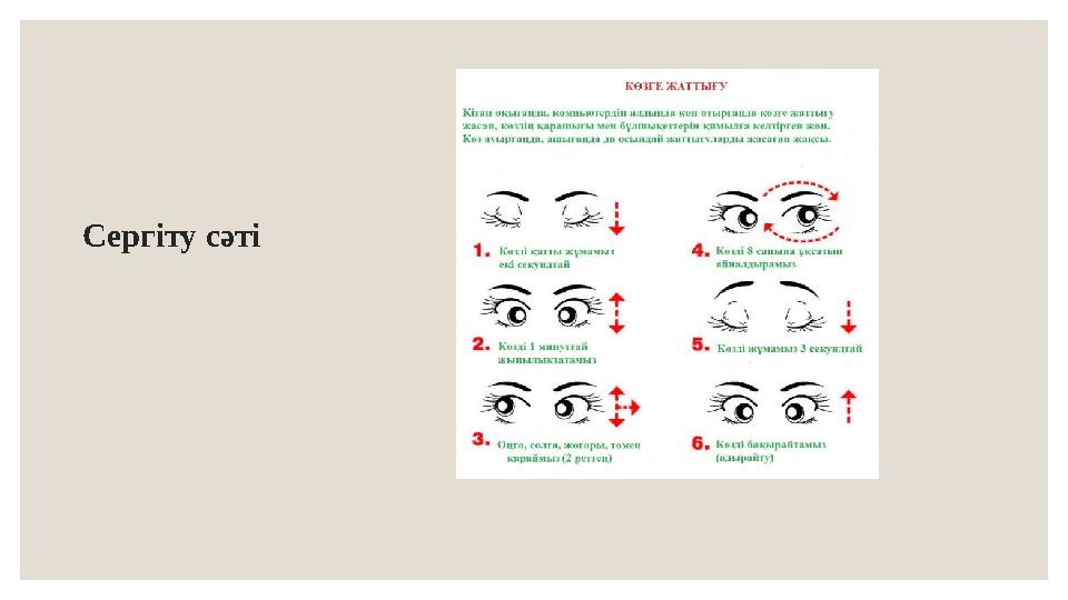 Сергіту сәті