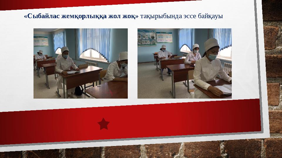 «Сыбайлас жемқорлыққа жол жоқ» тақырыбында эссе байқауы