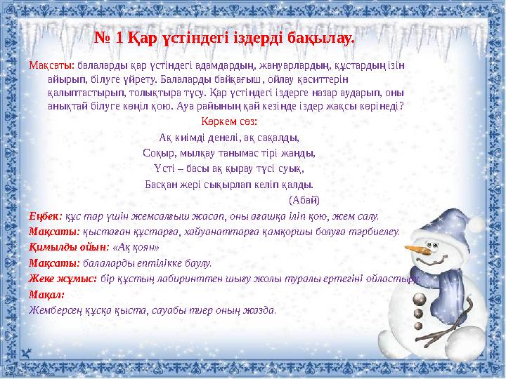 Қатты іліп қою