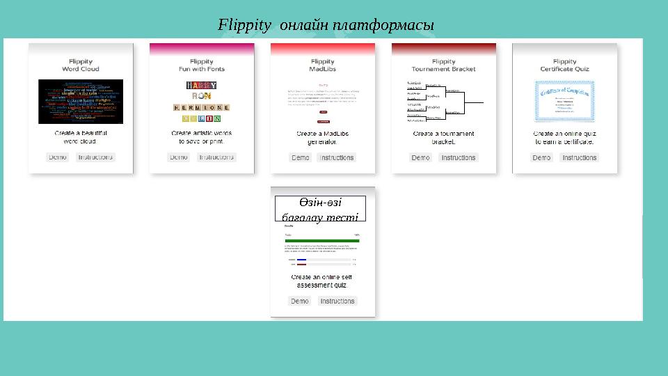 Flippity онлайн платформасы Өзін-өзі бағалау тесті Flippity онлайн платформасы Өзін-өзі бағалау тесті