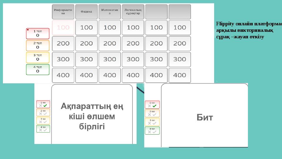 Flippity онлайн платформасы арқылы викториналық сұрақ –жауап өткізу Flippity онлайн платформасы арқылы викториналық сұрақ –жауап өткізу