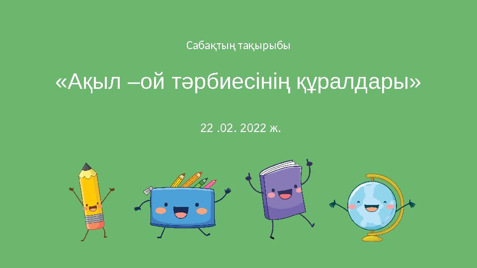 Бетімде сперматозоид бар қоғамдық орындарда