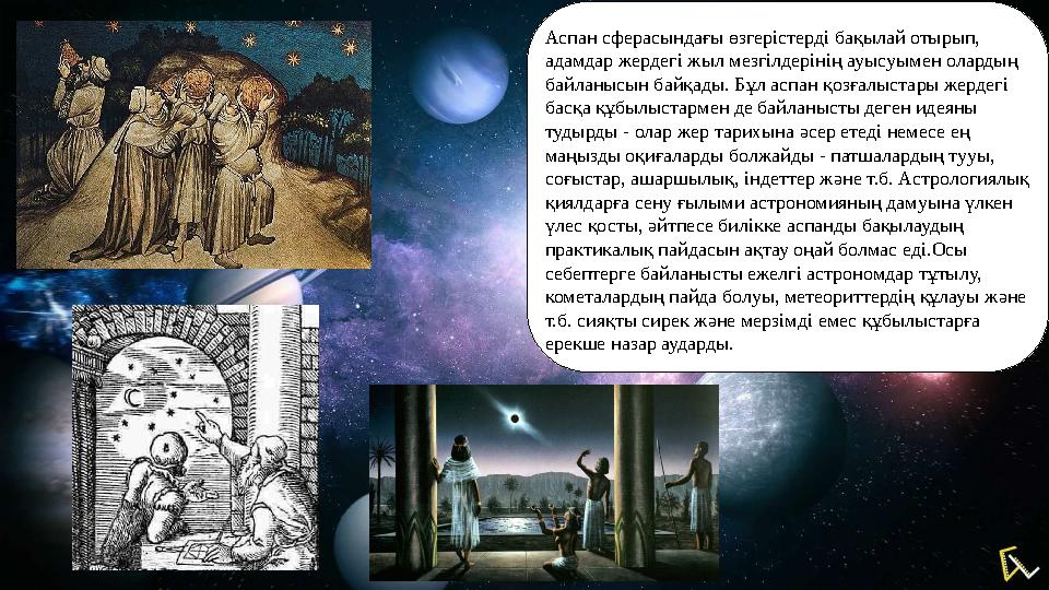 Аспан сферасындағы өзгерістерді бақылай отырып, адамдар жердегі жыл мезгілдерінің ауысуымен олардың байланысын байқады. Бұл ас