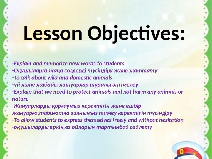 Lesson Objectives : - Explain and memorize new words to students - Оқушыларға жаңа сөздерді түсіндіру және жаттату - To talk abo