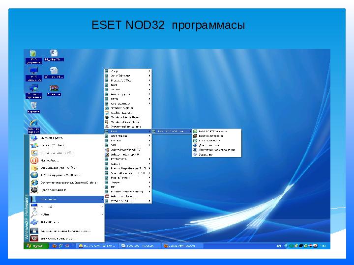 ESET NOD32 программасы