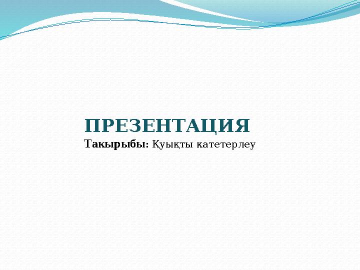 Nokia 6700 телефонындағы секс видеосы