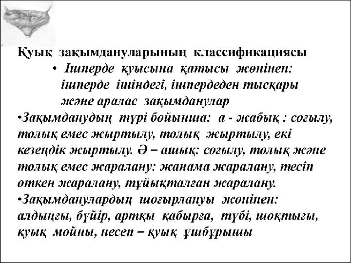 қолдарын қынапқа итереді