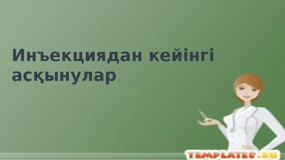 Терезеден жыныстық қатынас көз алды