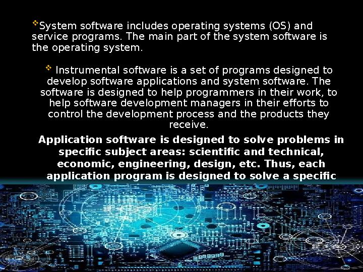 Application software is designed to solve problems in specific subject areas: scientific and technical, economic, engineering,