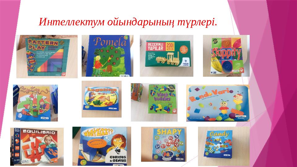 Интеллектум ойындарының түрлері.