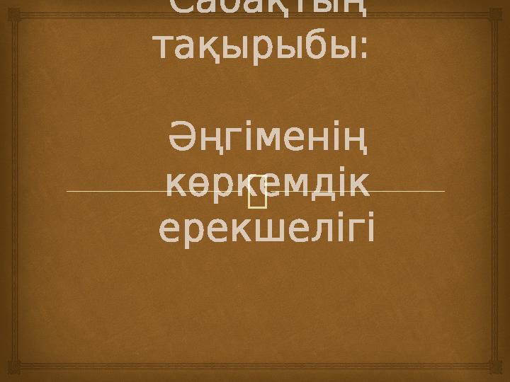 Микробикинидегі секс-шоу