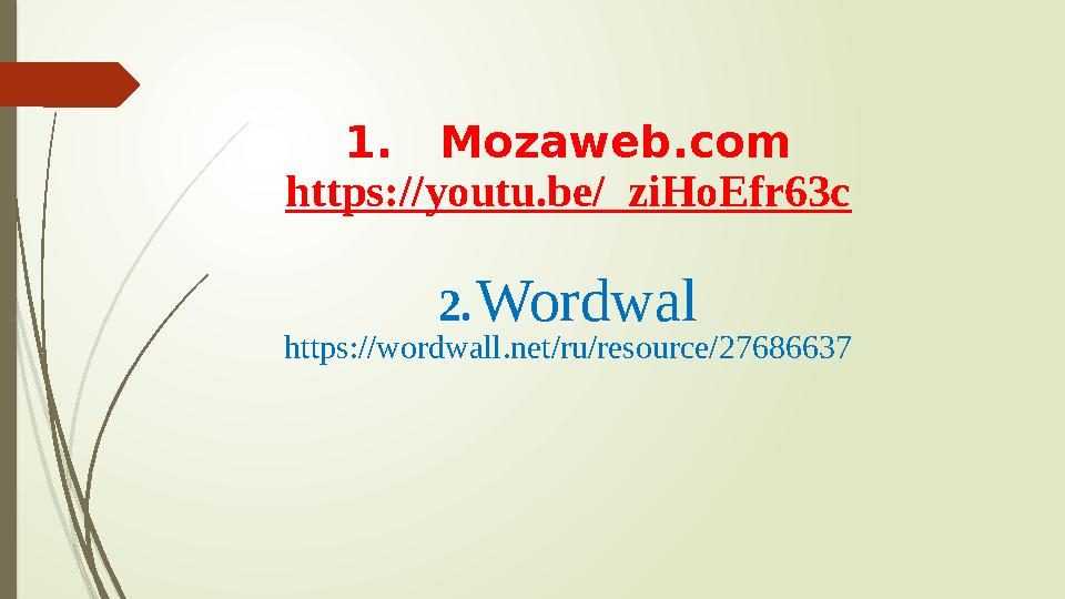 1. Mozaweb.com https://youtu.be/_ziHoEfr63c 2. Wordwal https://wordwall.net/ru/resource/27686637