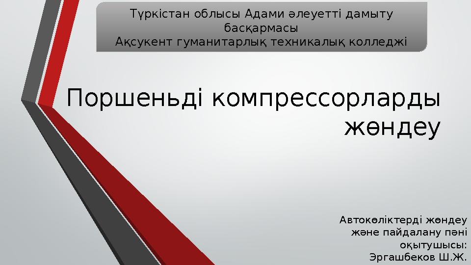 Штопордың жыныстық позициясы