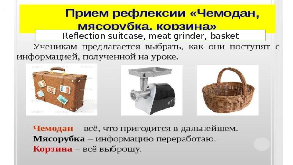 R eflection suitcase , meat grinder , basket
