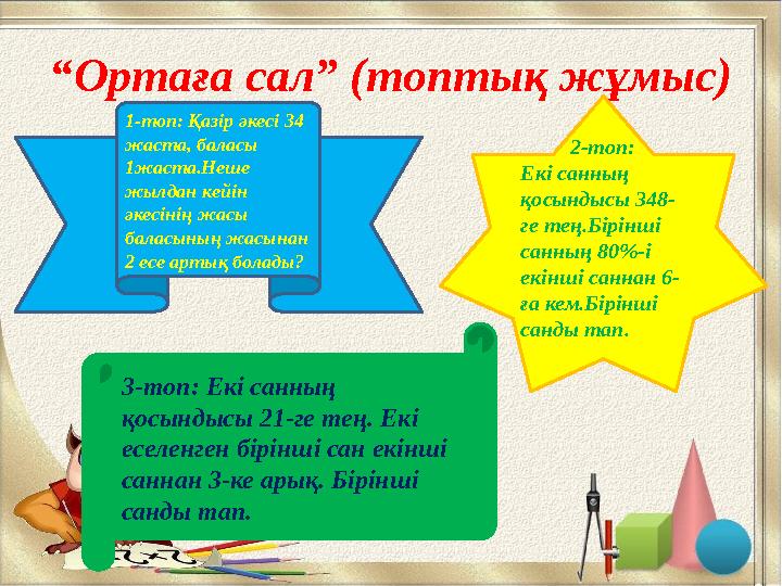 Әже көпірде трахаеттенеді