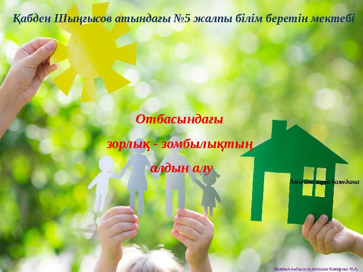 Бір түндік 1000 ға