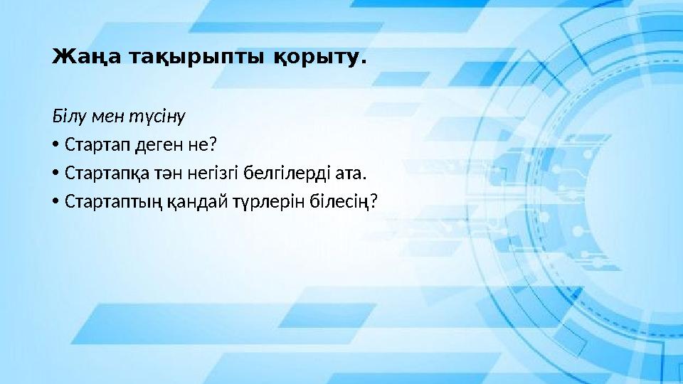 Startup деген не