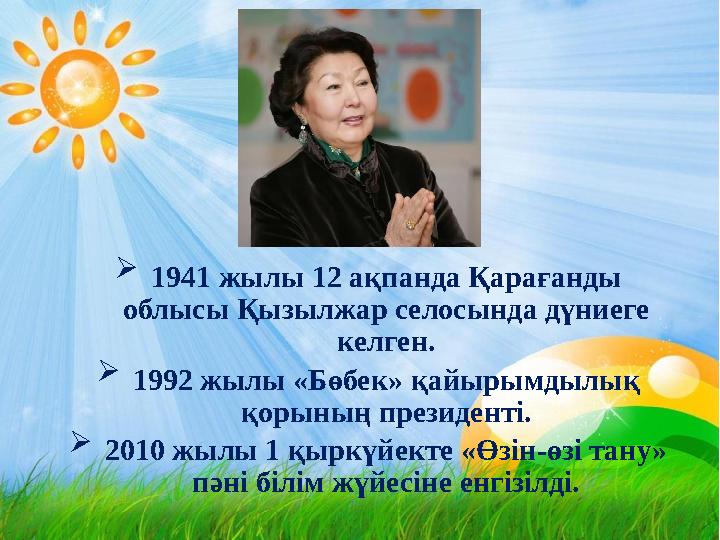  1941 жылы 12 ақпанда Қарағанды облысы Қызылжар селосында дүниеге келген.  1992 жылы «Бөбек» қайырымдылық қорының президент