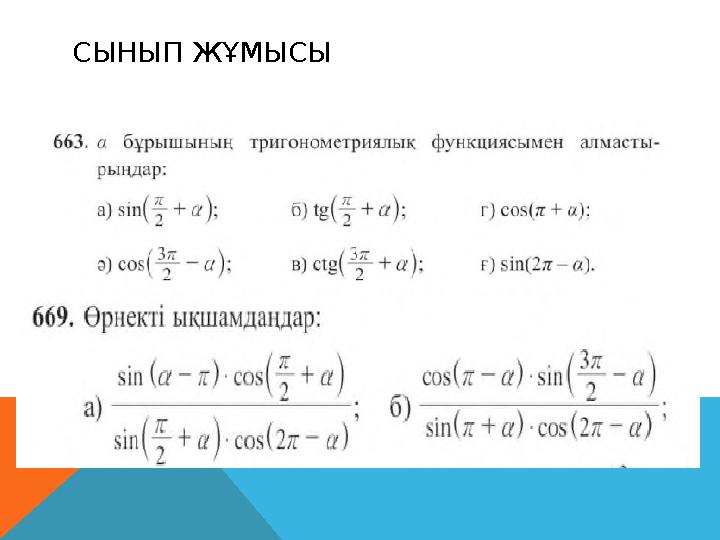 СЫНЫП ЖҰМЫСЫ