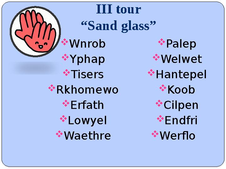 III tour “Sand glass”  Wnrob  Yphap  Tisers  Rkhomewo  Erfath  Lowyel  Waethre  Palep  Welwet  Hantepel  Koob  Cilpe