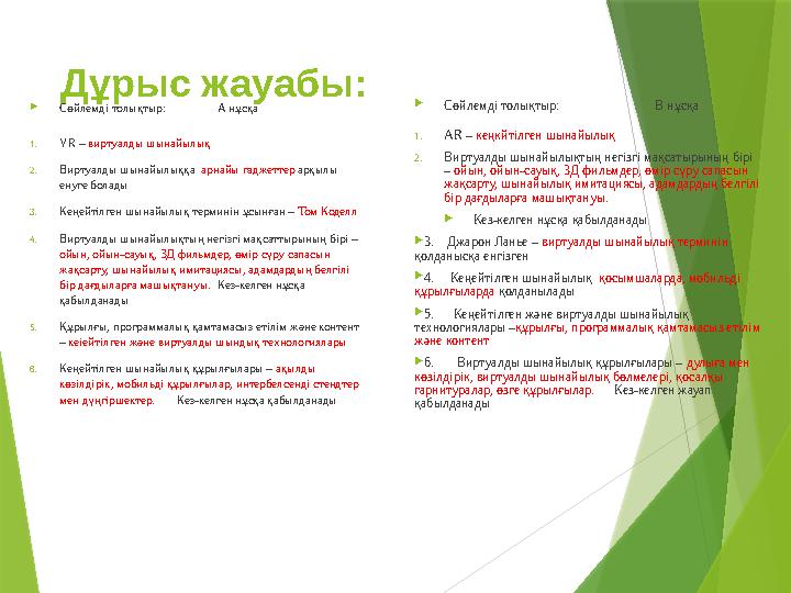 Бір жұптың виртуалды сексі Бір жұптың виртуалды сексі