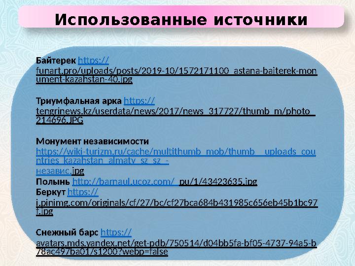 Чем отличаются официальные и неофициальные символы казахстана