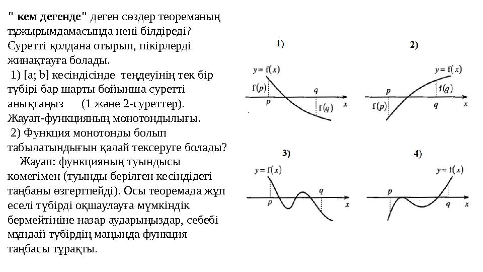 " кем дегенде" деген сөздер теореманың тұжырымдамасында нені білдіреді? Суретті қолдана отырып, пікірлерді жинақтауға болады