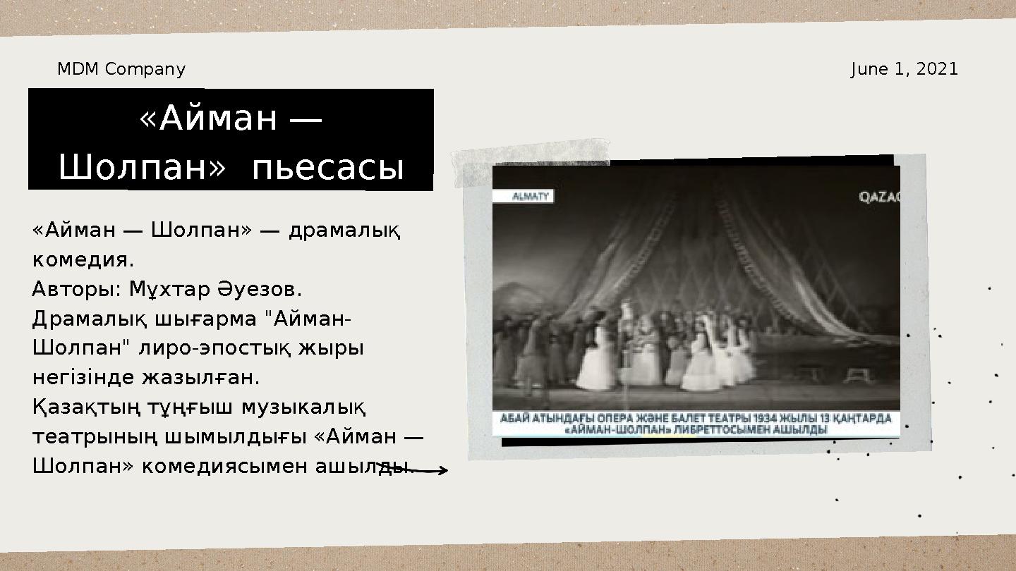 «Айман — Шолпан» пьесасы June 1, 2021MDM Company «Айман — Шолпан» — драмалық комедия. Авторы: Мұхтар Әуезов. Драмалық шығарм