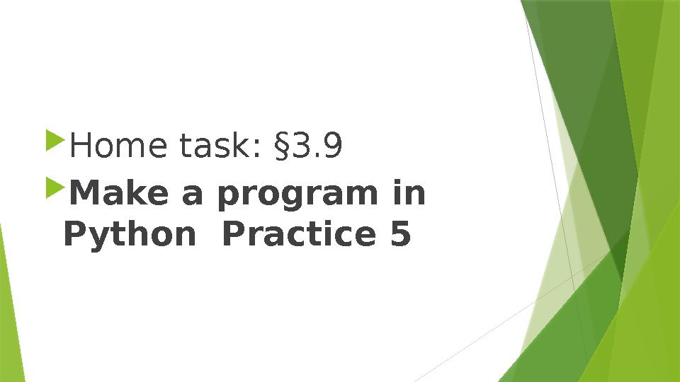  Home task : § 3.9  Make a program in Python Practice 5