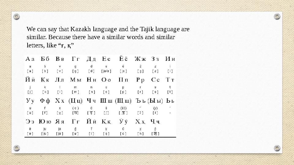 We can say that Kazakh language and the Tajik language are similar. Because there have a similar words and similar letters, li