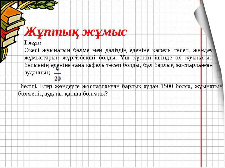 Сыны п Мұғалім Барл ығы жазғ аны 5 4 3 2 с а п а үлгері м 202 0-21 айырмашыл ығы 5 а Сидикова Р.А. 8 8 2 1 1 3 5 0 63 88 -