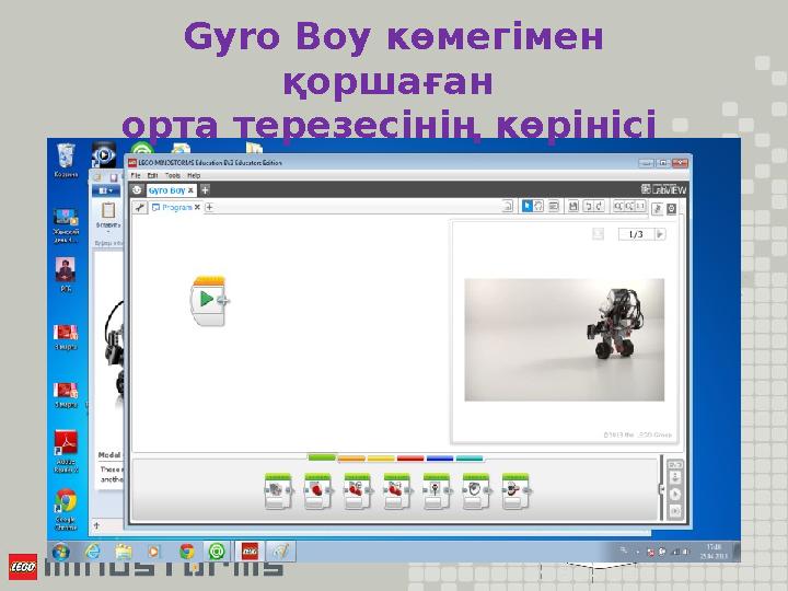 Gyro Boy көмегімен қоршаған орта терезесінің көрінісі
