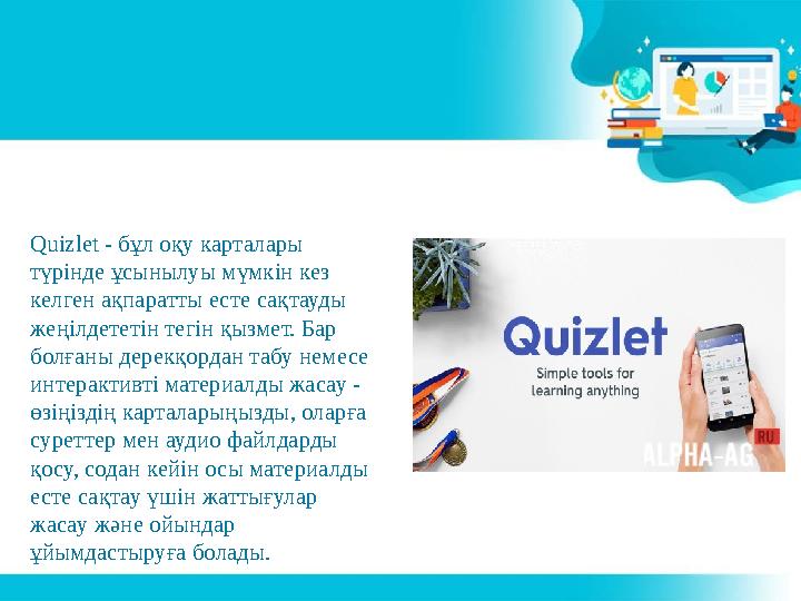 Quizlet - бұл оқу карталары түрінде ұсынылуы мүмкін кез келген ақпаратты есте сақтауды жеңілдететін тегін қызмет. Бар болған