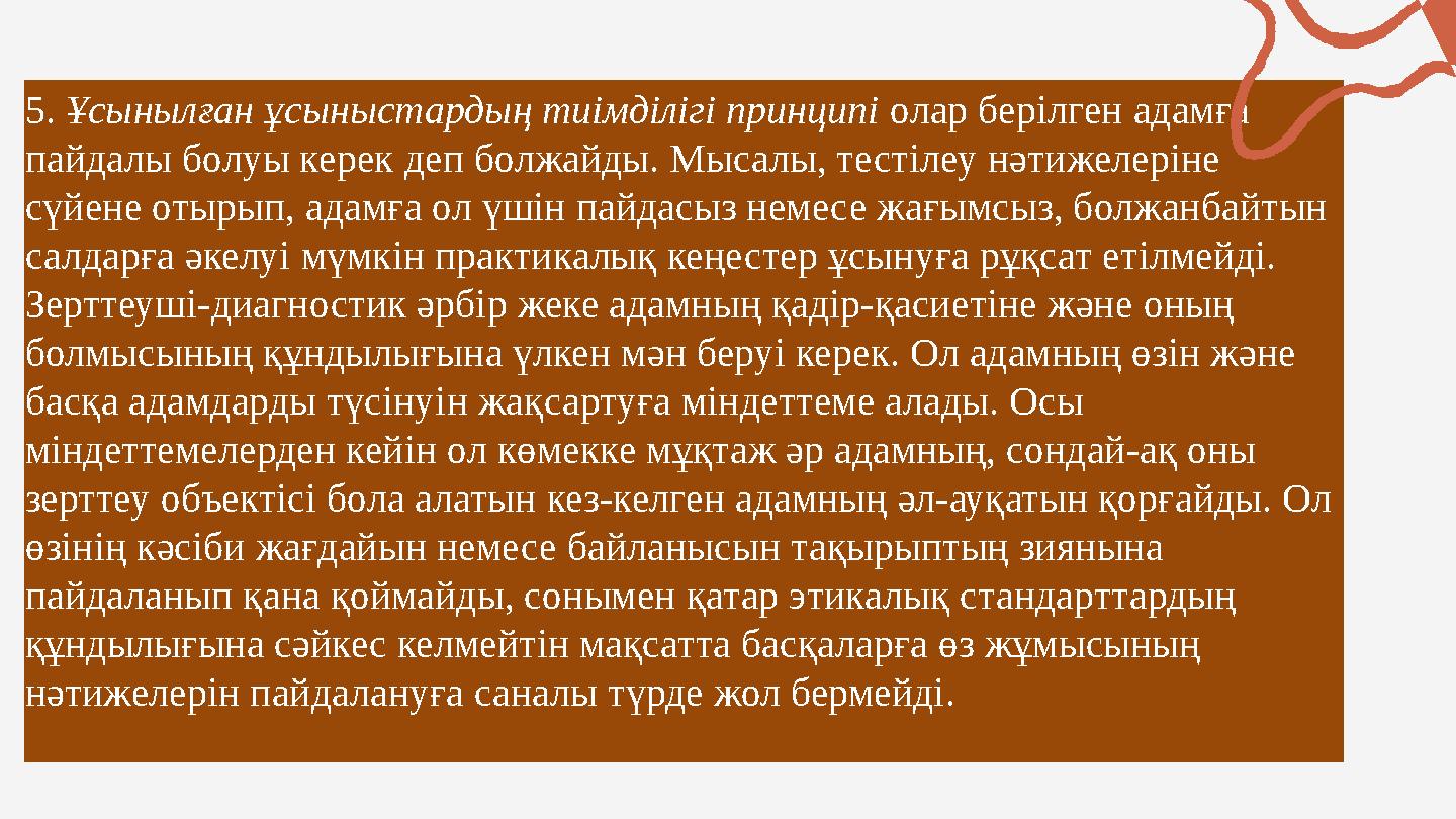 5. Ұсынылған ұсыныстардың тиімділігі принципі олар берілген адамға пайдалы болуы керек деп болжайды. Мысалы, тестілеу нәтижел