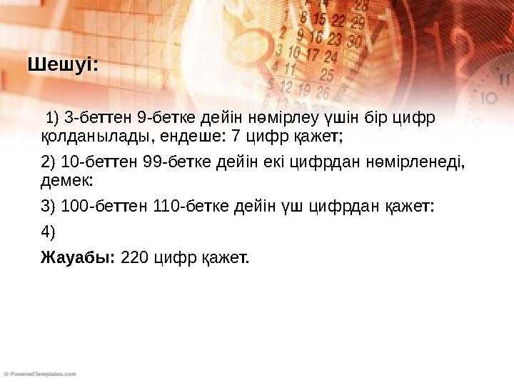 1 ) 3-беттен 9-бетке дейін нөмірлеу үшін бір цифр қолданылады, ендеше: 7 цифр қажет; 2) 10-беттен 99-бетке дейін екі цифрдан