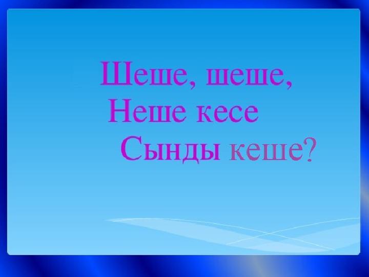 Жумакуль Қарағнды. қ. М.Жұмабаев аты ндағы гимназия 16