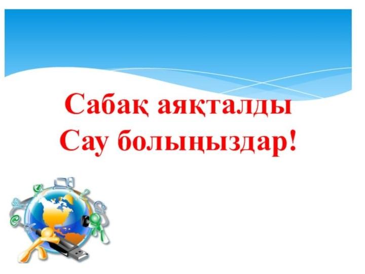 Жумакуль Қарағнды. қ. М.Жұмабаев аты ндағы гимназия 18