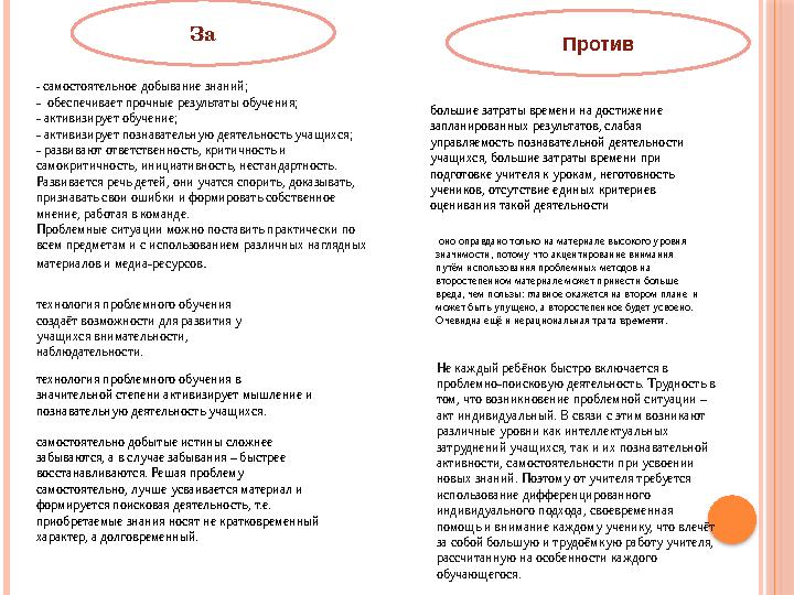 оно оправдано только на материале высокого уровня значимости, потому что акцентирование внимания путём использования проблем