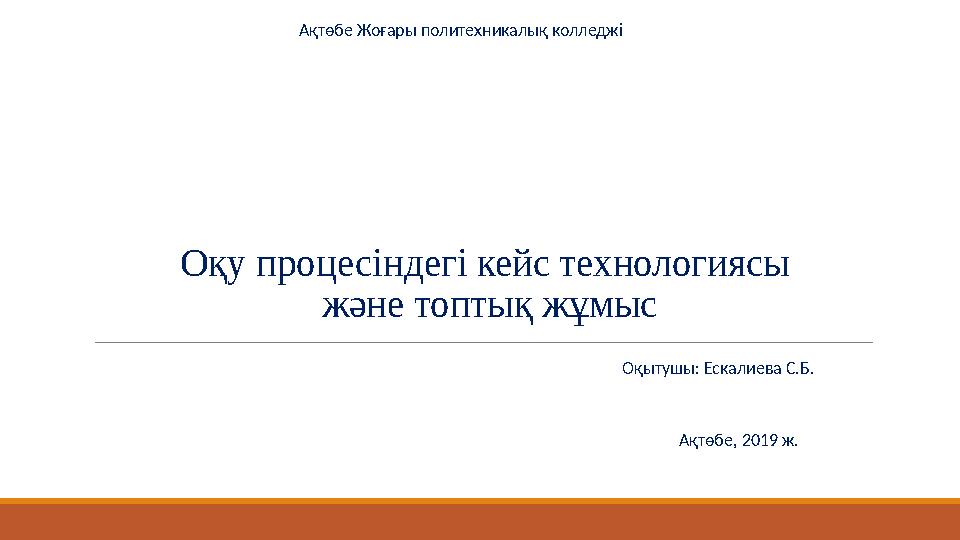 Латинаны тізерлеп отырып жалады