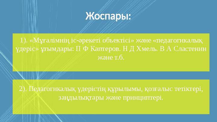 Педагогический процесс. Процесс это в педагогике. Педагогический процесс сластенин. Н д хмель педагогический процесс. Н д хмель педагогический процесс.