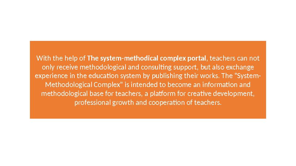 With the help of The system-methodical complex portal , teachers can not only receive methodological and consulting support, b