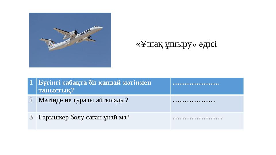 1 Бүгінгі сабақта біз қандай мәтінмен таныстық? ........................... 2 Мәтінде не туралы айтылады? ...................