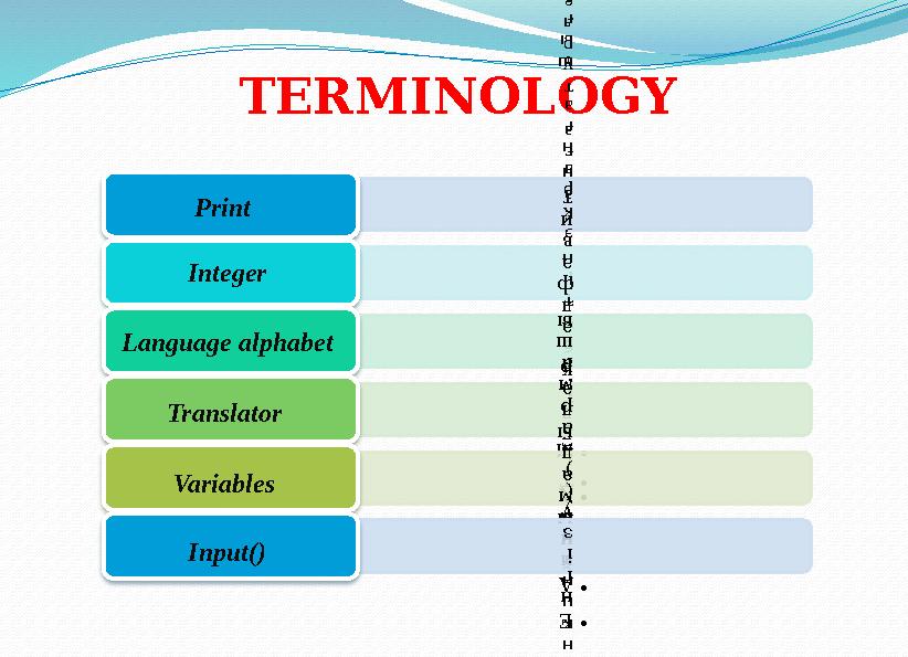 TERMINOLOGY • М ә л і м е т т і э к р а н ғ а ш ы ғ а р у Print • Ф у н к ц и я н ы ң м ә н і б ү т і н с а н ғ а