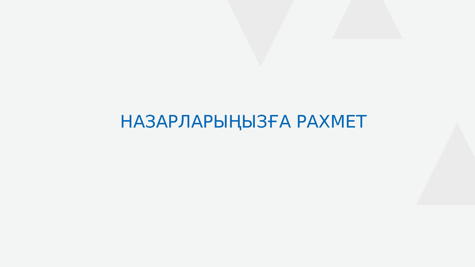 Рахмет открытка рахмет на казахском