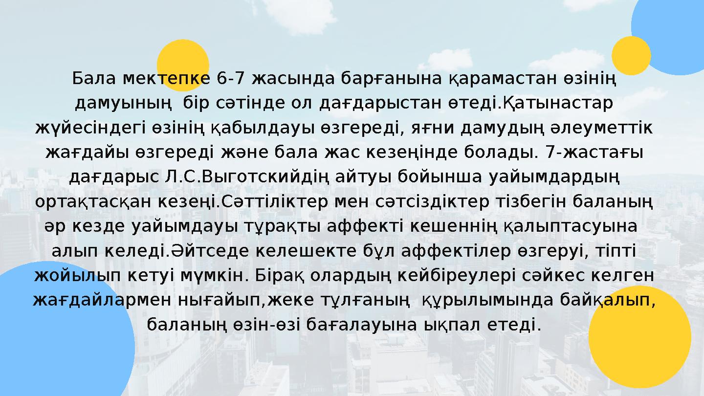 Бала мектепке 6-7 жасында барғанына қарамастан өзінің дамуының бір сәтінде ол дағдарыстан өтеді.Қатынастар жүйесіндегі өзінің