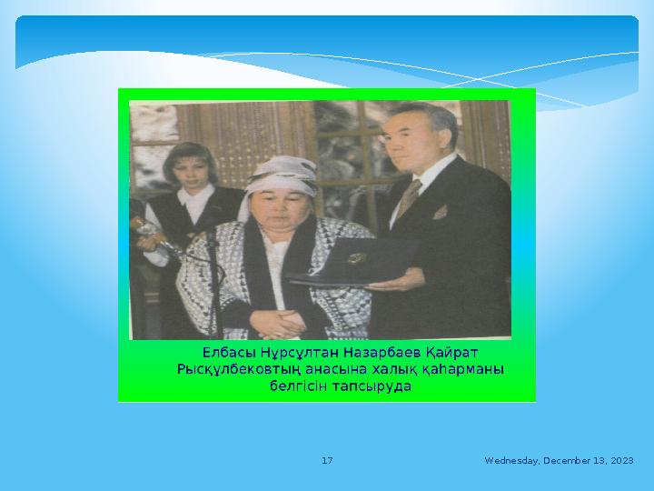 Wednesday, December 13, 202317